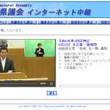 県議会一般質問