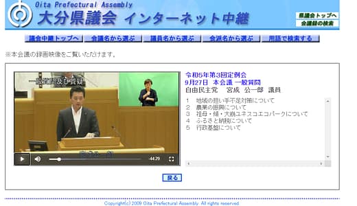 県議会一般質問