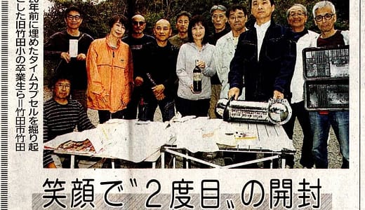 もう一つのタイムカプセル！