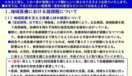 県政レポート⑦令和８年新春号