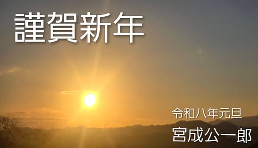 明けましておめでとうございます。