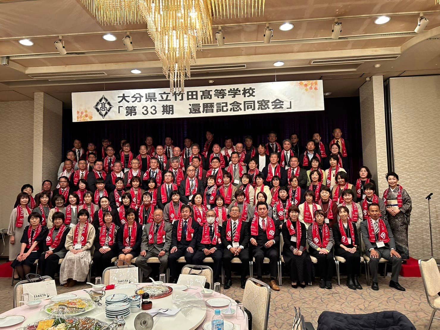 還暦　同窓会 歳末助け合いチャリティショー ジビエ 還暦同窓会 国政 - 宮成公一郎 大分県議会議員